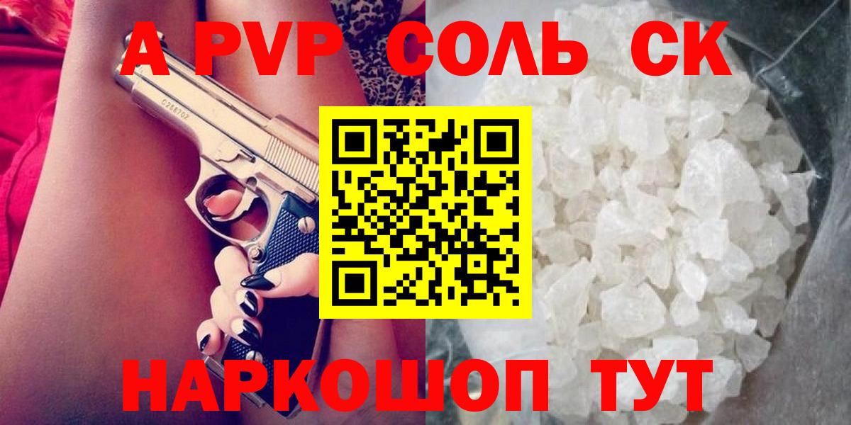 А ПВП мука  сколько стоит  A PVP кристаллы  А ПВП  Вход с VPN  Лангепас  APVP СК 