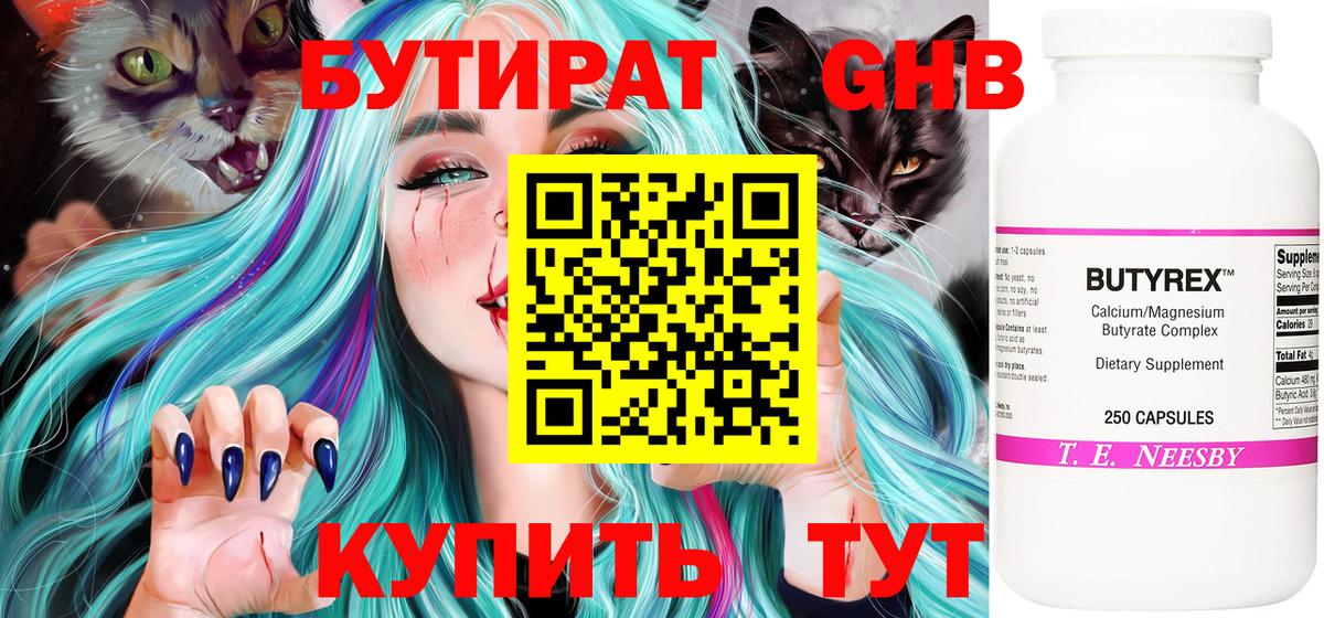 Бутират оксана Лангепас