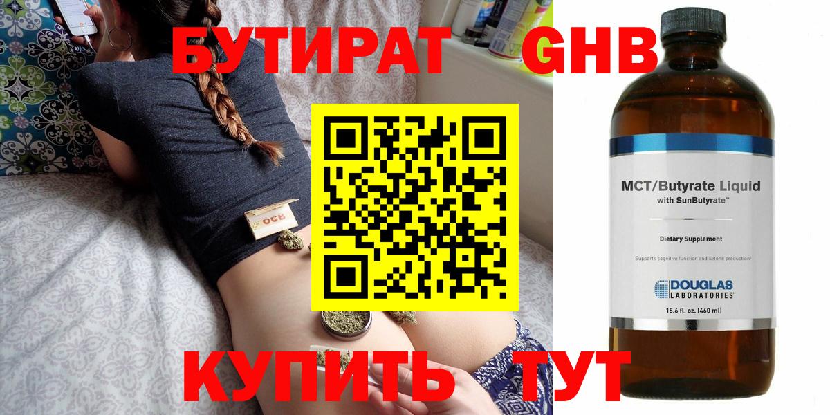 Бутират  Вход с VPN  Лангепас  Бутират 99% 