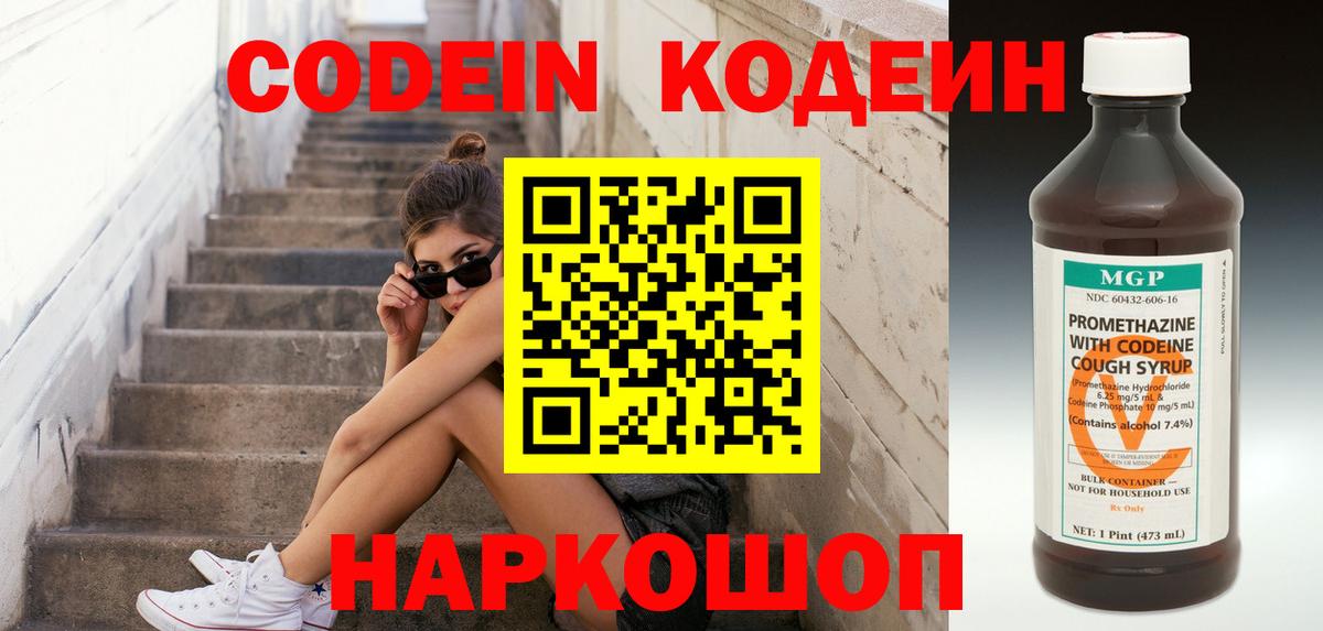 Кодеин Purple Drank Лангепас