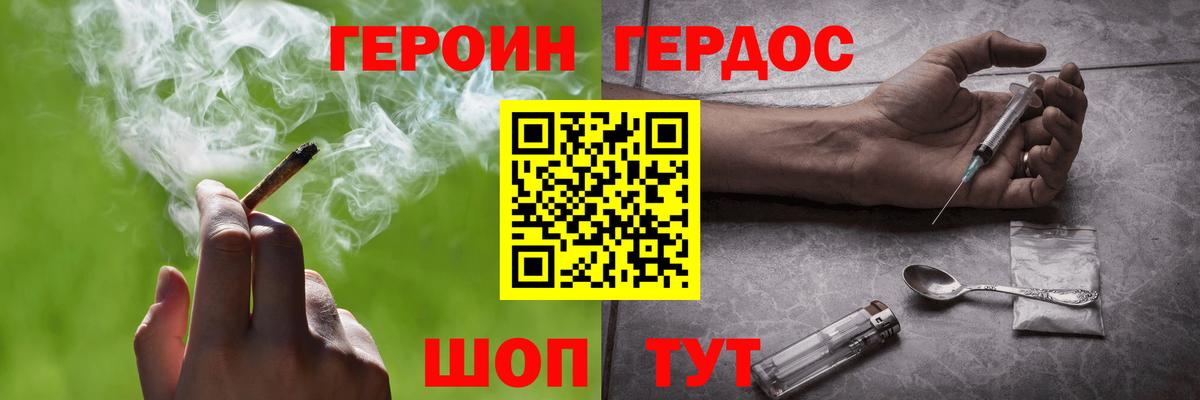 Героин хмурый Лангепас