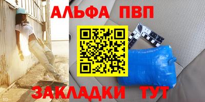 альфа пвп Камышлов