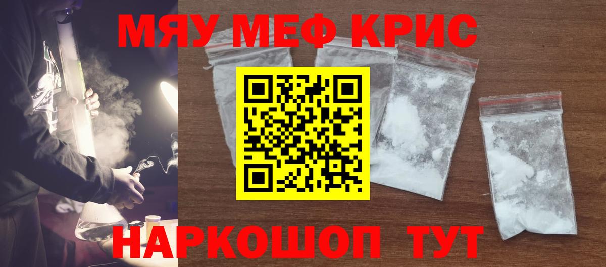 Мефедрон мука  МЯУ-МЯУ mephedrone  Лангепас  МЕФ  Вход с VPN 