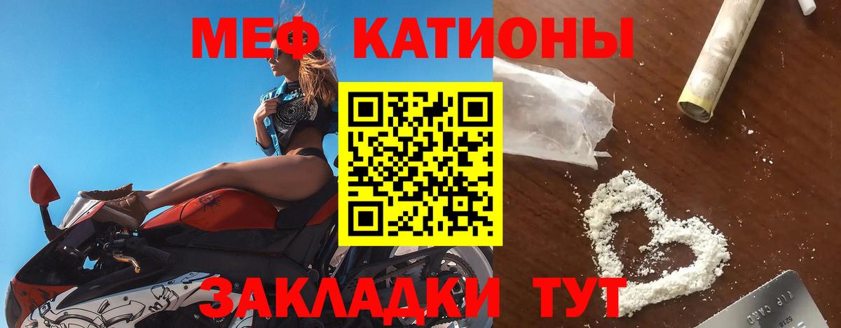 Меф мяу мяу кристаллы Лангепас