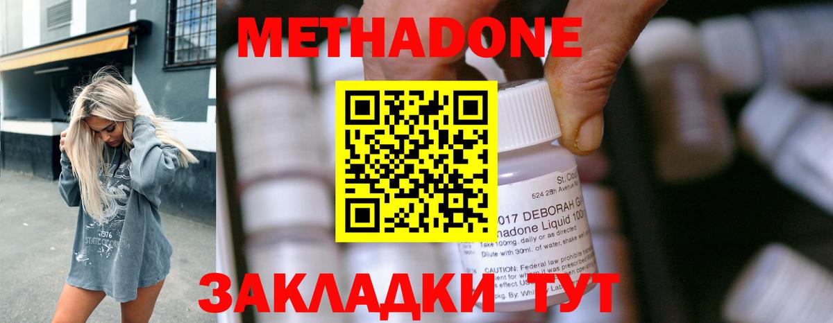 МЕТАДОН мёд  МЕТАДОН methadone  Лангепас  Вход с VPN 